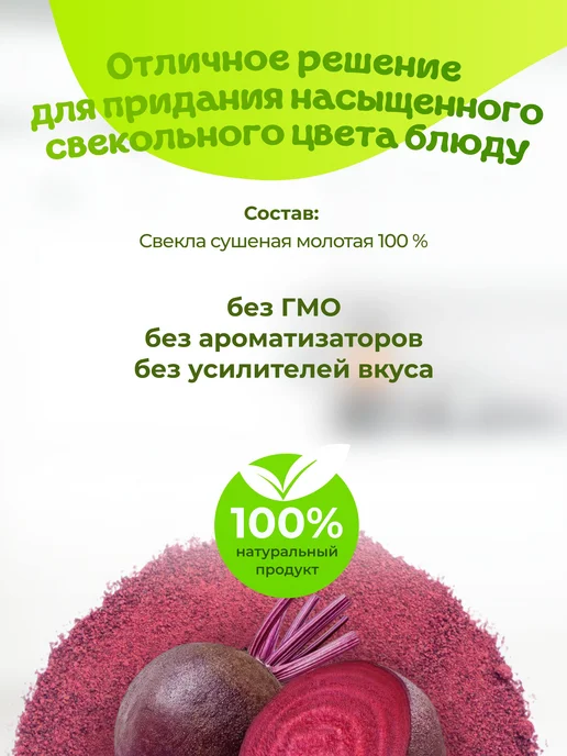 Свёкла сушеная натуральная порошок 200г, 200 г, фото 7