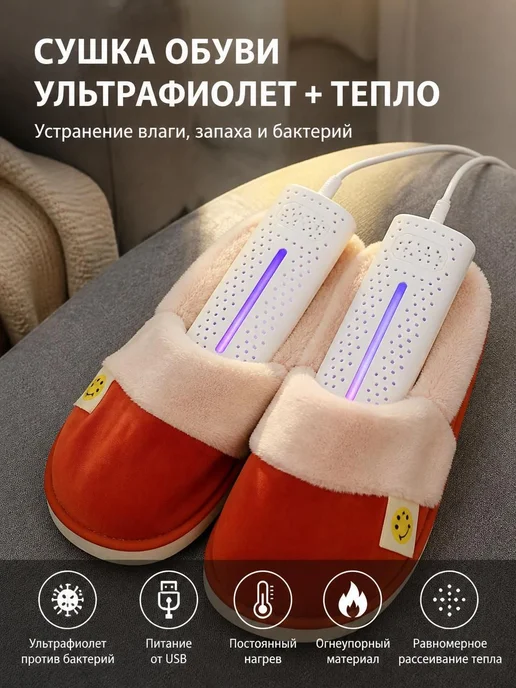 Сушилка для обуви USB, белый, фото 2