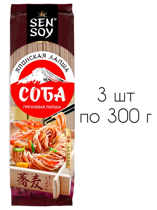 Лапша гречневая Соба Sen Soy Soba, 3 шт по 300 г, 3 шт, 300 г