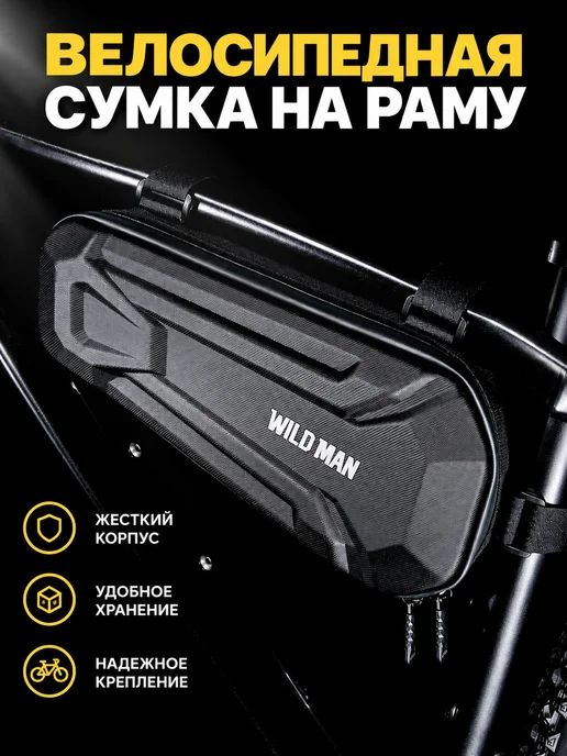 WILD MAN Велосумка XT9 на раму черная с диагональной фактурой 1,8 л, 1,8 л