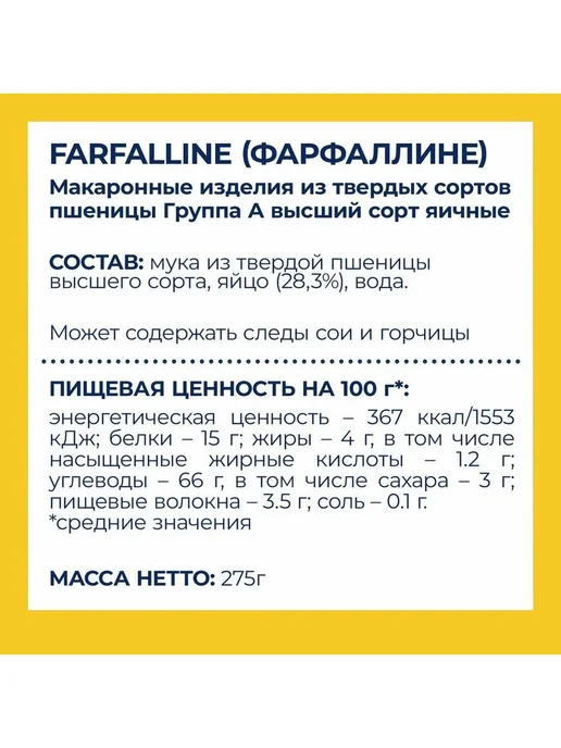 Макароны Фарфаллине яичные, 275г, 275 г, фото 2