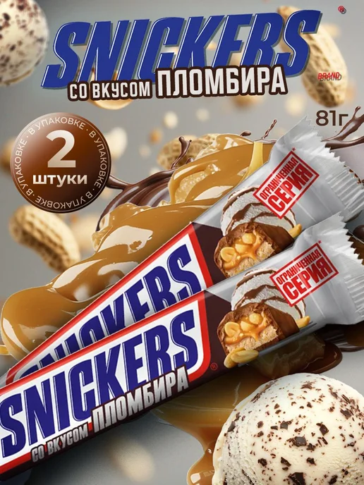 Сникерс пломбир батончик 81 г 2 шт, 81 г, 2 шт