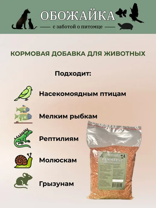 Корм для рыбок, гаммарус измельченный, 100 гр, 100 г, фото 4