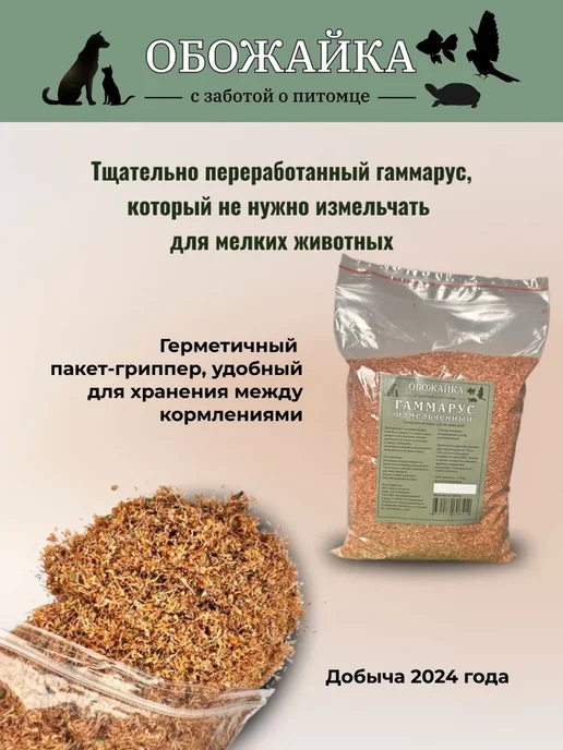 Корм для рыбок, гаммарус измельченный, 100 гр, 100 г, фото 5