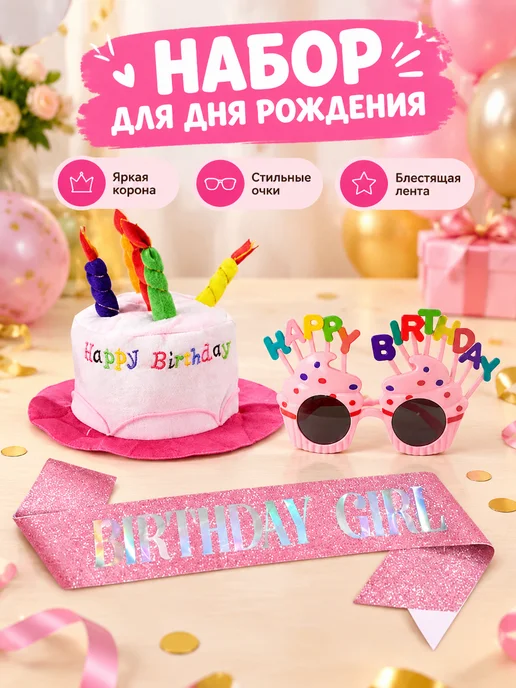 Набор для дня рождения шляпа, очки и лента, серый