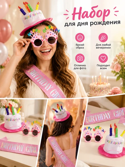 Набор для дня рождения шляпа, очки и лента, серый, фото 2