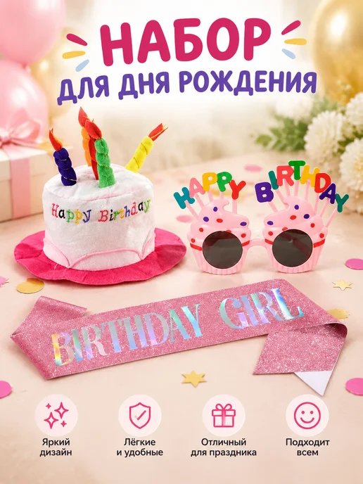 Набор для дня рождения шляпа, очки и лента, серый, фото 3