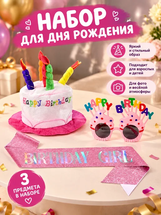 Набор для дня рождения шляпа, очки и лента, серый, фото 4