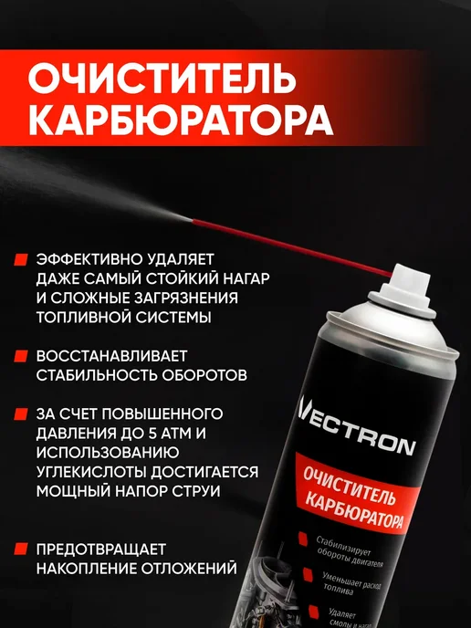 Очиститель карбюратора и дроссельной заслонки автомобиля, вариант, фото 2