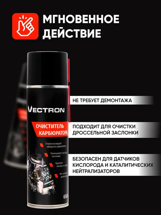 Очиститель карбюратора и дроссельной заслонки автомобиля, вариант, фото 3