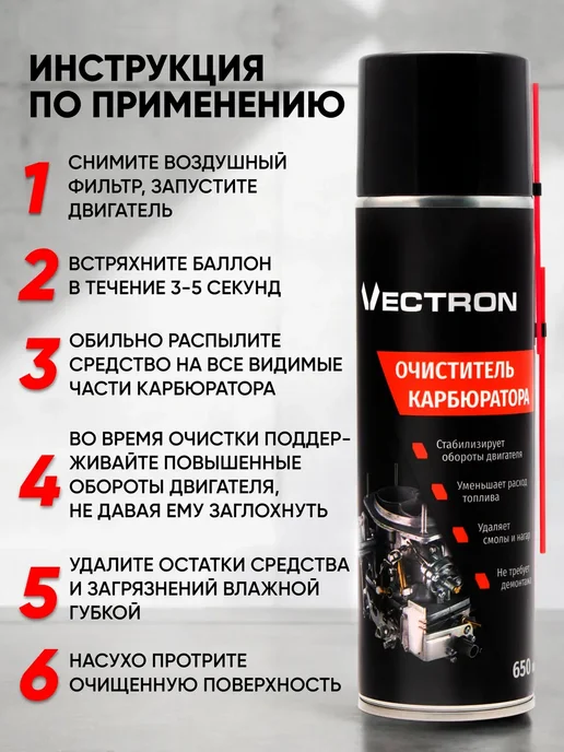 Очиститель карбюратора и дроссельной заслонки автомобиля, вариант, фото 4