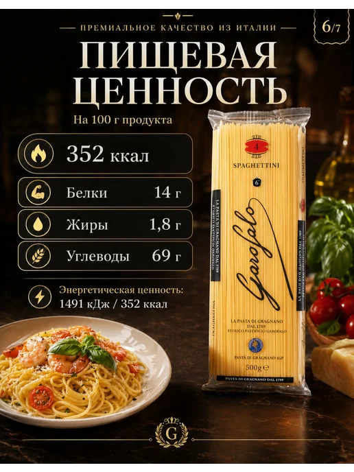 Spaghettini 4 Гарофало 500гр, 500 г, фото 2