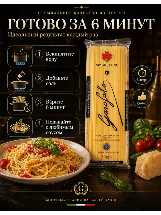 Spaghettini 4 Гарофало 500гр, 500 г, фото 3