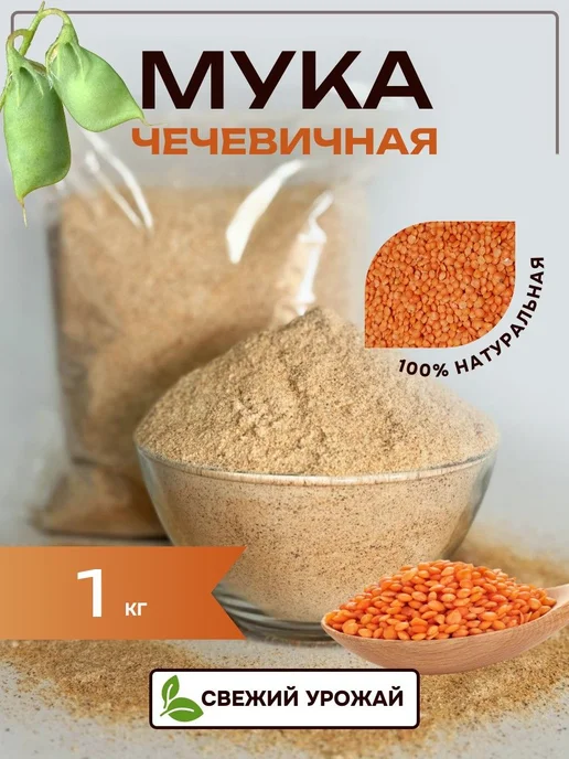 SunGrass Мука чечевичная без глютена 1 кг, 1 кг
