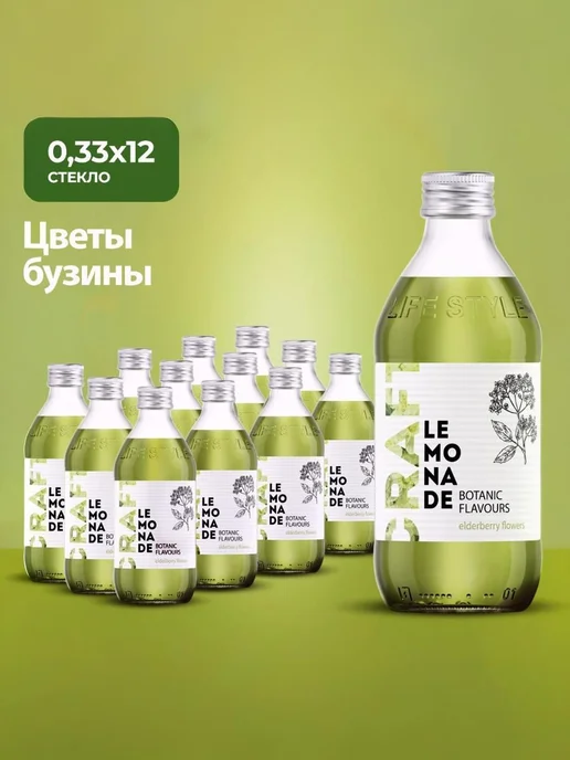 Лимонад StarBar Craft со вкусом Цветов Бузины, 12 шт х 0,33, 12 шт