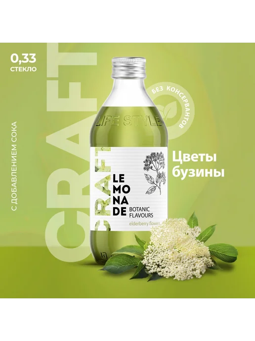 Лимонад StarBar Craft со вкусом Цветов Бузины, 12 шт х 0,33, 12 шт, фото 2