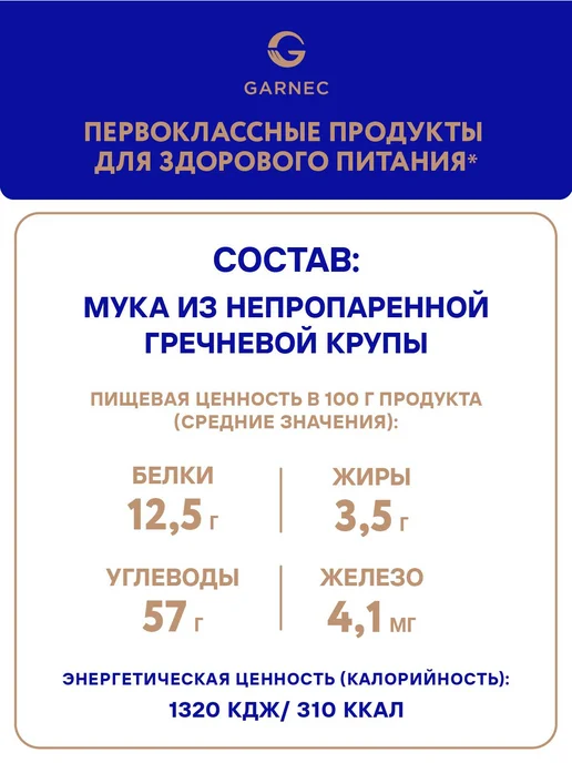 Мука цельнозерновая из зеленой гречки Без глютена х 3, зеленый, фото 3