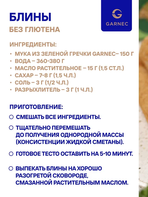 Мука цельнозерновая из зеленой гречки Без глютена х 3, зеленый, фото 4