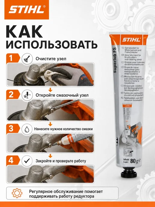Нет бренда Смазка для мотокос STIHL Superlub FS 80г, 80 г, фото 4