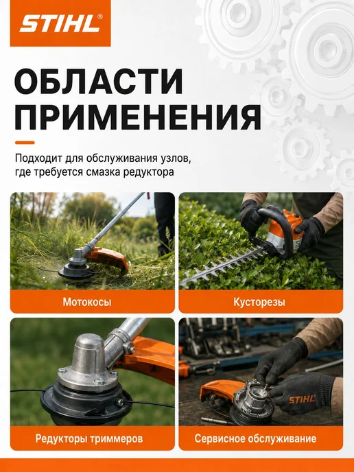 Нет бренда Смазка для мотокос STIHL Superlub FS 80г, 80 г, фото 5