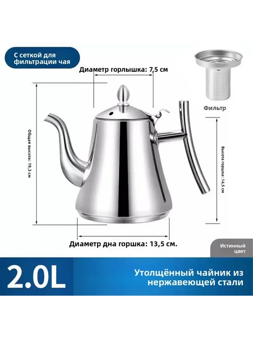 Чайник заварочный, 2000 мл, нержавеющая сталь, 2000 мл, фото 2