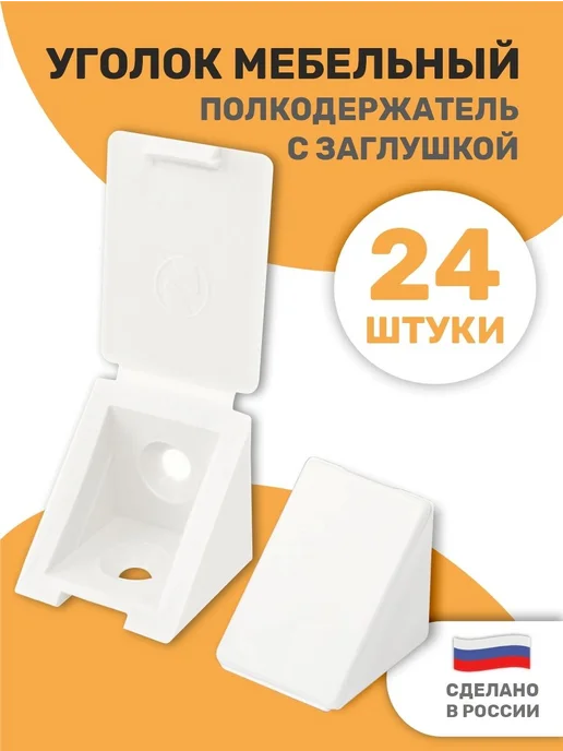ROFFA Уголок мебельный, белый
