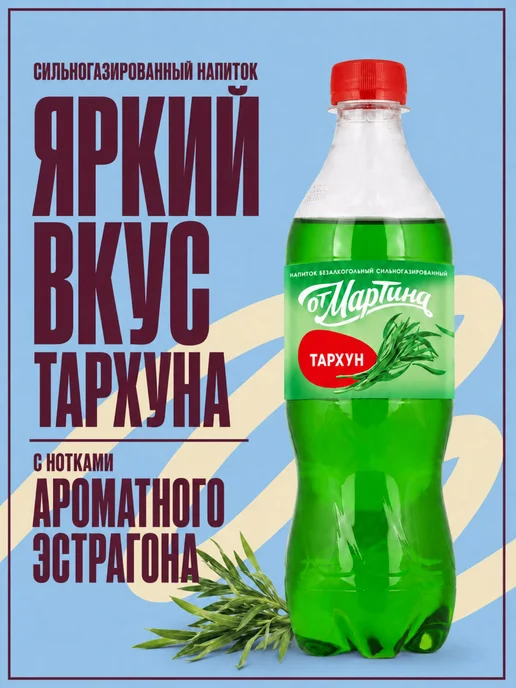 Напиток безалкогольный сильногазированный Тархун 0,5 л 12шт, 500 мл, 12 шт, фото 2