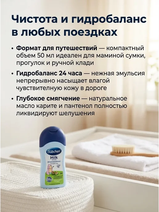 Детское молочко для тела увлажняющее нежное, 50мл, 50 мл, фото 2