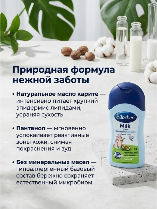 Детское молочко для тела увлажняющее нежное, 50мл, 50 мл, фото 3