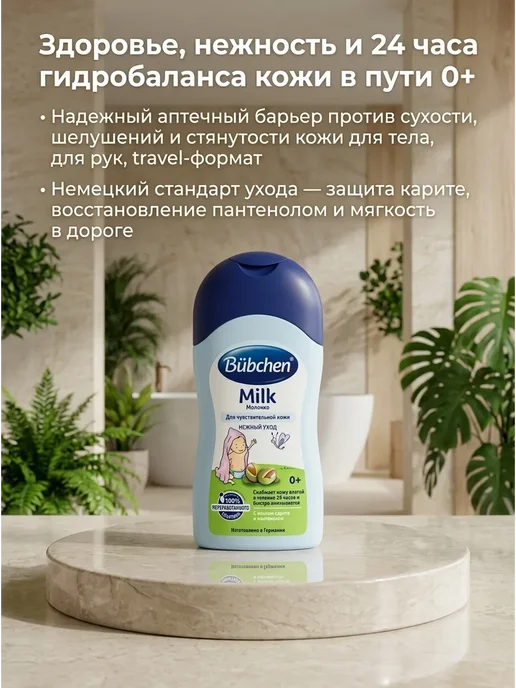 Детское молочко для тела увлажняющее нежное, 50мл, 50 мл, фото 7