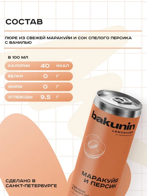 Натуральный лимонад Персик Маракуйя 330 мл 6 шт Drinks, 330 мл, 6 шт, фото 2