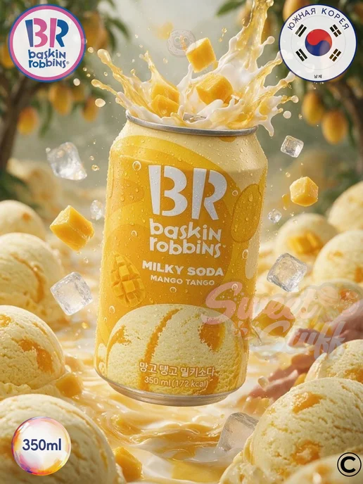 Напиток BASKIN ROBBINS Milky Soda MANGO TANGO 0.35л ЮЖНАЯ, 0,35 л