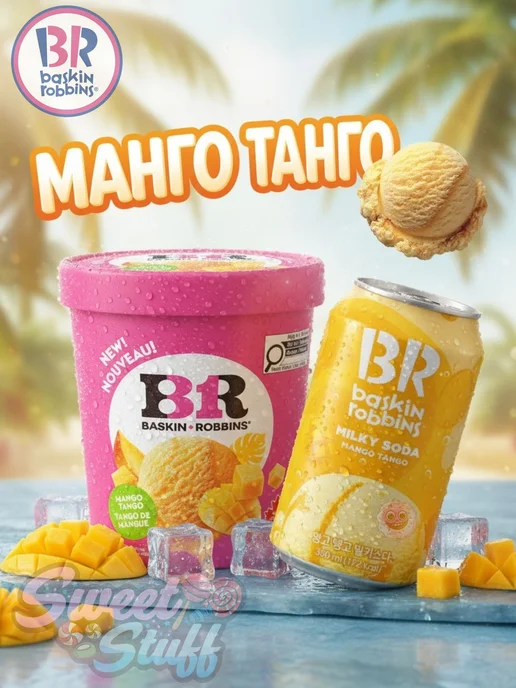 Напиток BASKIN ROBBINS Milky Soda MANGO TANGO 0.35л ЮЖНАЯ, 0,35 л, фото 3
