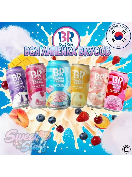 Напиток BASKIN ROBBINS Milky Soda MANGO TANGO 0.35л ЮЖНАЯ, 0,35 л, фото 5