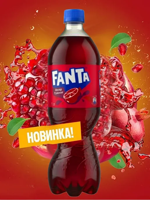 Гранат. Напиток газированный со вкусом граната. Объем, вариант, фото 2