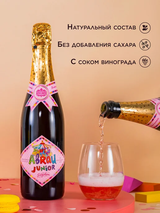 Детское шампанское безалкогольное газированный напиток Абрау, 750 мл, фото 2