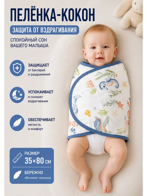 Пеленка на липучках для сна новорожденного 35х80 см, 2 шт, 35x80 см