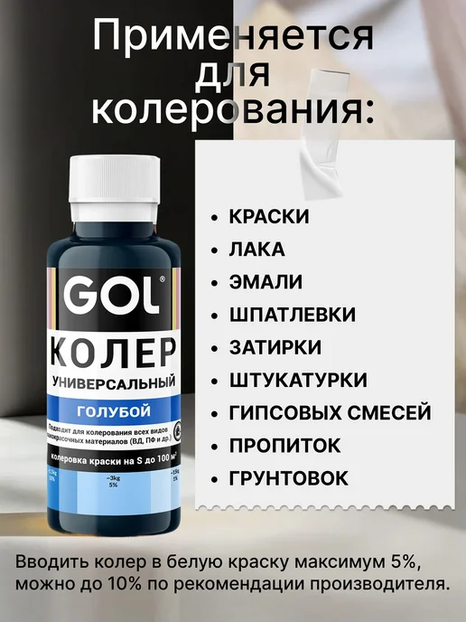 Универсальный колер GOL №57 Голубой, колеровочная паста для, голубой, фото 2