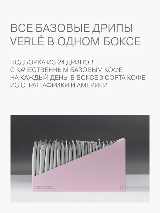 Кофе молотый в дриппакетах Микс 24шт. 11г, 24 шт, 11 г, фото 2