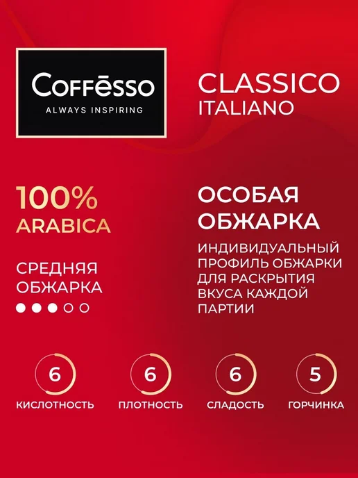 Дрип кофе Coffesso "Classico Italiano" Молотый кофе в 10 шт, 10 шт, фото 3