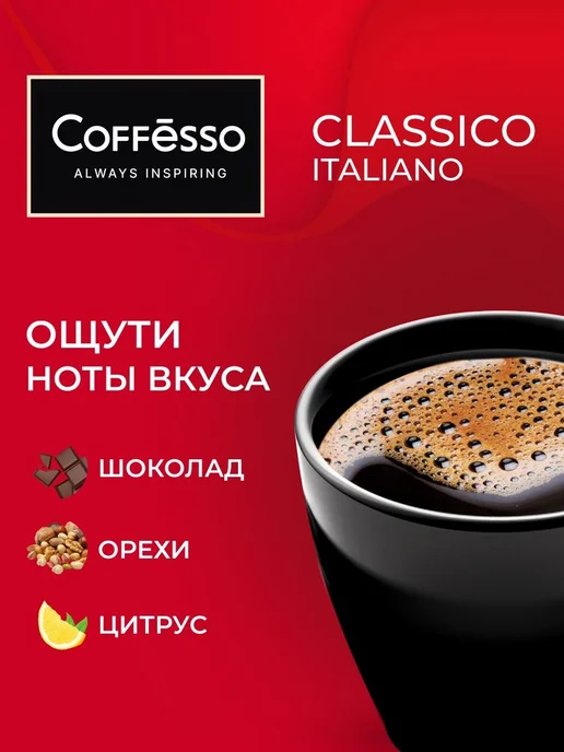 Дрип кофе Coffesso "Classico Italiano" Молотый кофе в 10 шт, 10 шт, фото 4