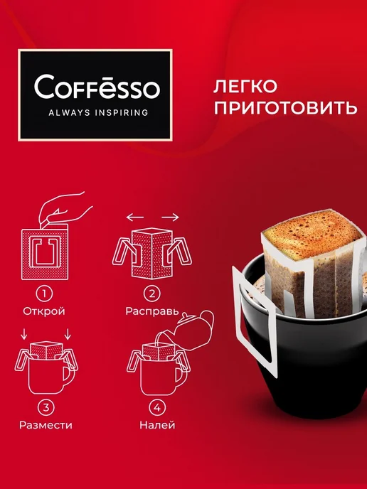 Дрип кофе Coffesso "Classico Italiano" Молотый кофе в 10 шт, 10 шт, фото 5