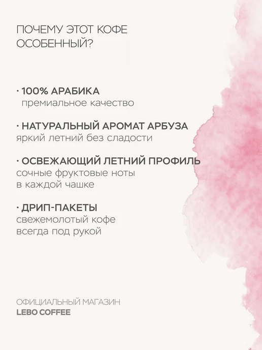 Дрипкофе AROMA Арбузный Фреш 63 г 6 шт. 100 Арабика для, 63 г, 6 шт, фото 2