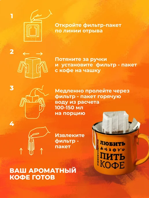 Кофе в дриппакетах Travelers Coffee Бразилия Сантос, 5 шт, 5 шт, фото 4