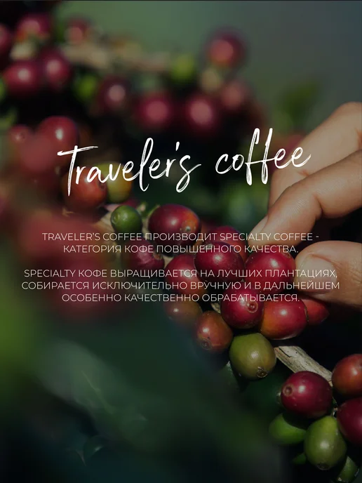 Кофе в дриппакетах Travelers Coffee Бразилия Сантос, 5 шт, 5 шт, фото 5