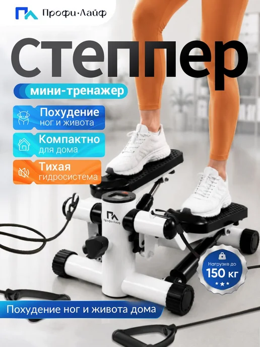 Степпер тренажер для дома с увеличенной подножкой, белый