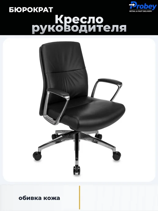 бюрократ Кресло руководителя, вариант