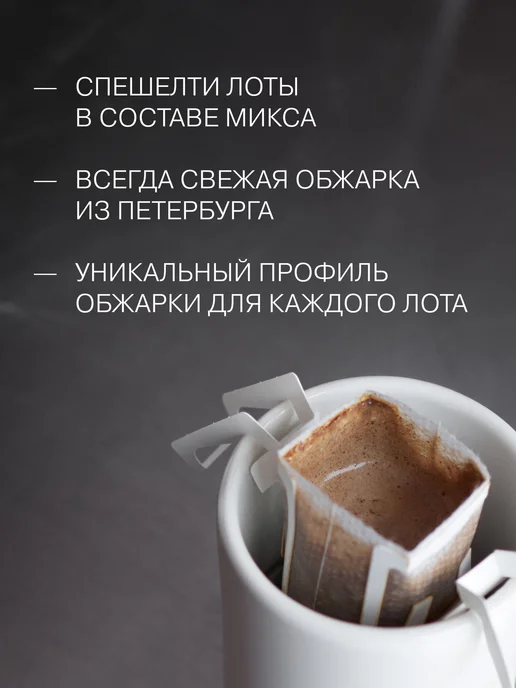 Кофе молотый в дриппакетах Африка 6шт. 11г, 6 шт, 11 г, фото 2