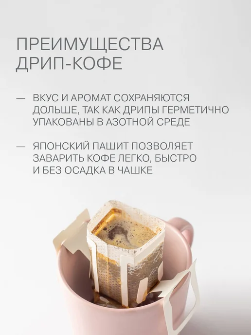 Кофе молотый в дриппакетах Африка 6шт. 11г, 6 шт, 11 г, фото 8