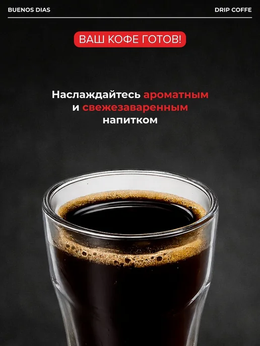 Дрип кофе Buenos Dias Французская ваниль 6 шт по 10 гр кофе, 6 шт, 10 г, фото 7